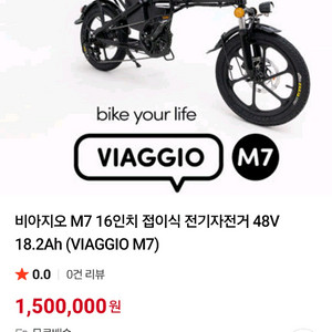 비아지오접이식 전기 자전거
