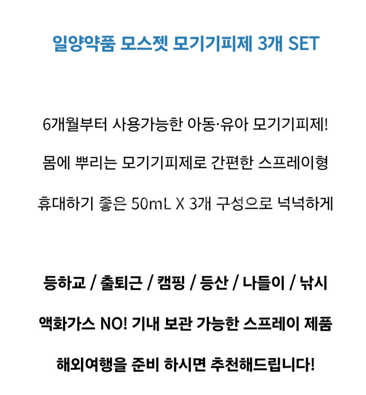 모기기피제 3개--3