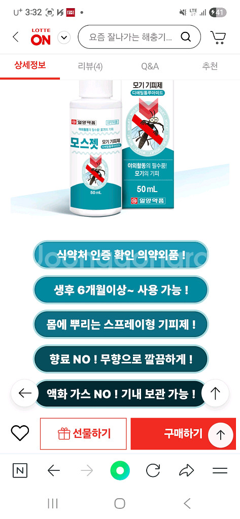 모기기피제 3개--1