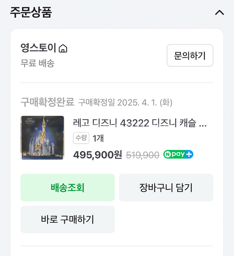 레고 디즈니캐슬 새상품--1