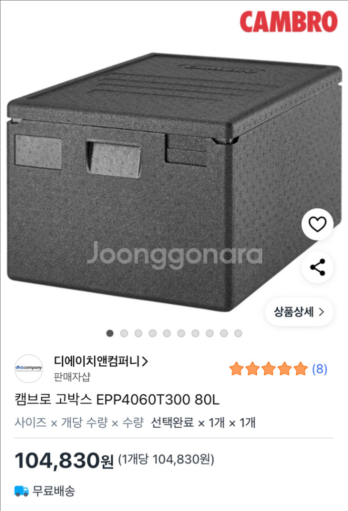 캠브로 고박스 80L--7