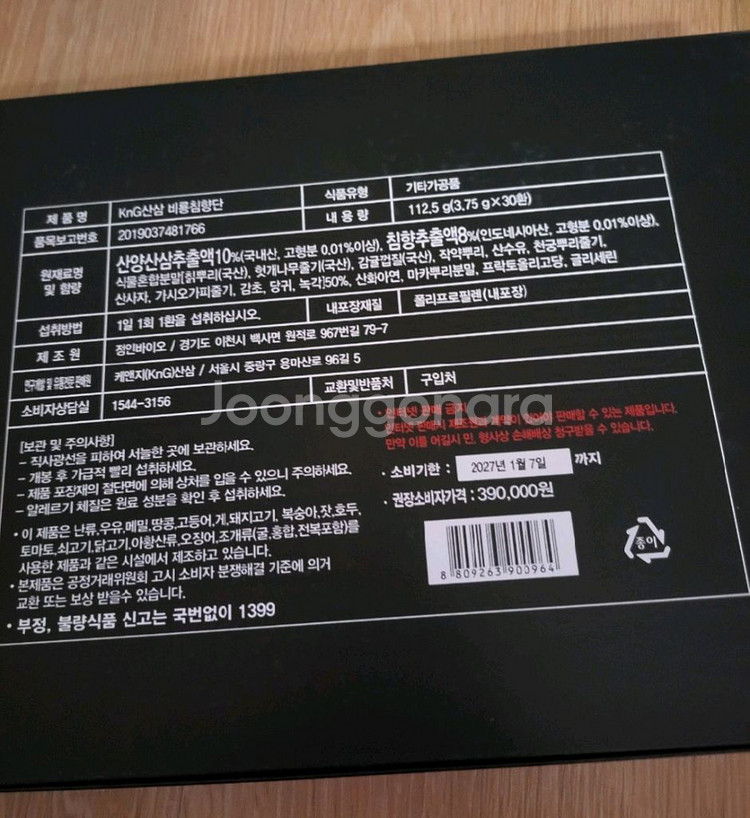 KnG 산삼 비룡침향단 30환 새거 입니다--2