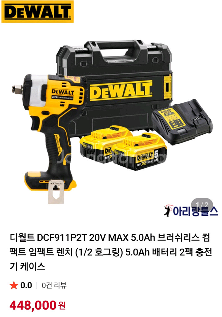 디월트충전임팩렌치DCF911P2 미사용제품 배터리2개--2