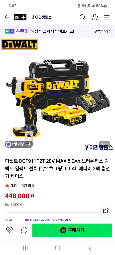 디월트충전임팩렌치DCF911P2 미사용제품 배터리2개--1