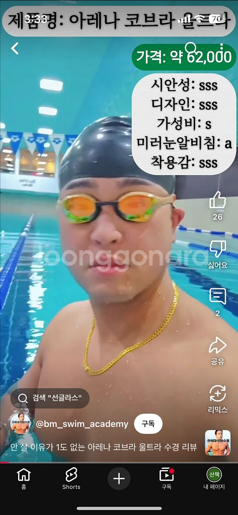 아레나 코브라 울트라 스와이프 미러 수경 AGL-180--2