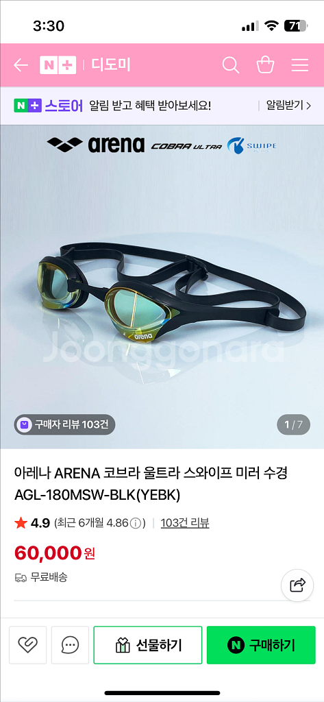아레나 코브라 울트라 스와이프 미러 수경 AGL-180--0