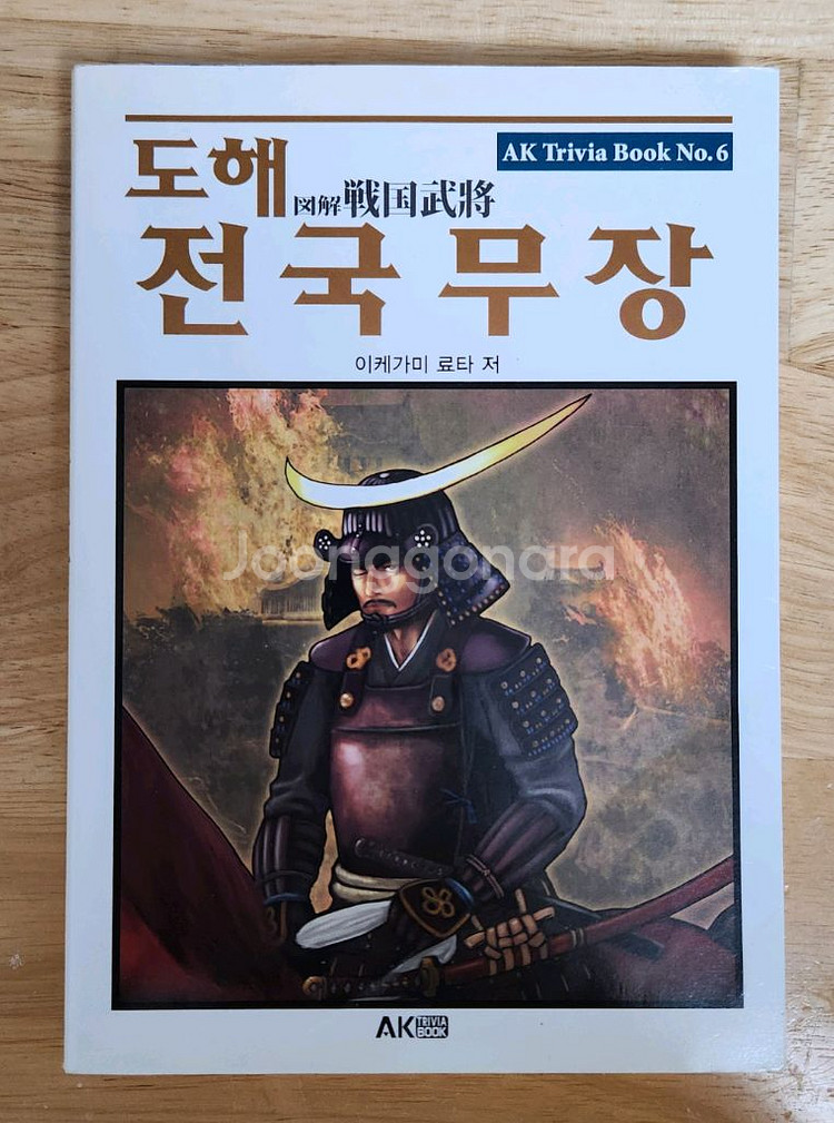 도해 전국무장 [전국시대 입문서]--0