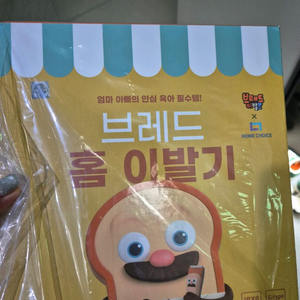 브레드이발소 홈 이발기