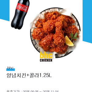 BHC 양념치킨+콜라1.25 기프티콘 판매