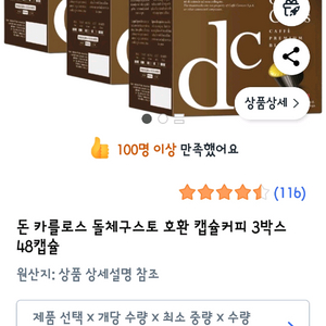 돌체구스토 호환 캡슐 돈카를로스 에스프레소 47개