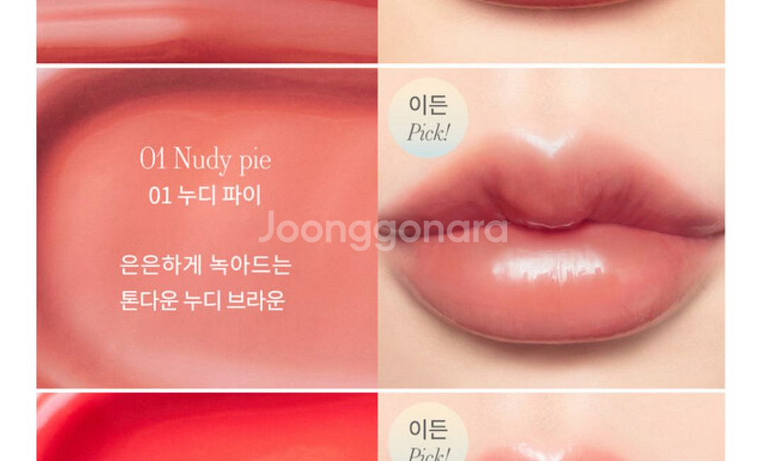 (새상품)뮤드 드리즐 밤 01 누디 파이 (정가 17,--0