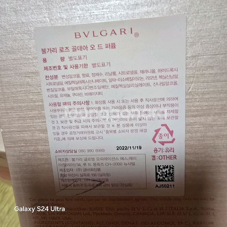 불가리 로즈 골데아 오드 퍼품 50ml(2개)정품--2