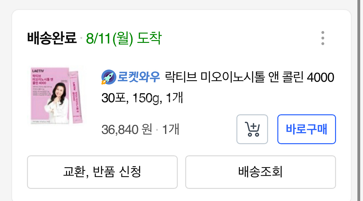 락티브 미오이노시톨 (오은영 이노시톨)--2