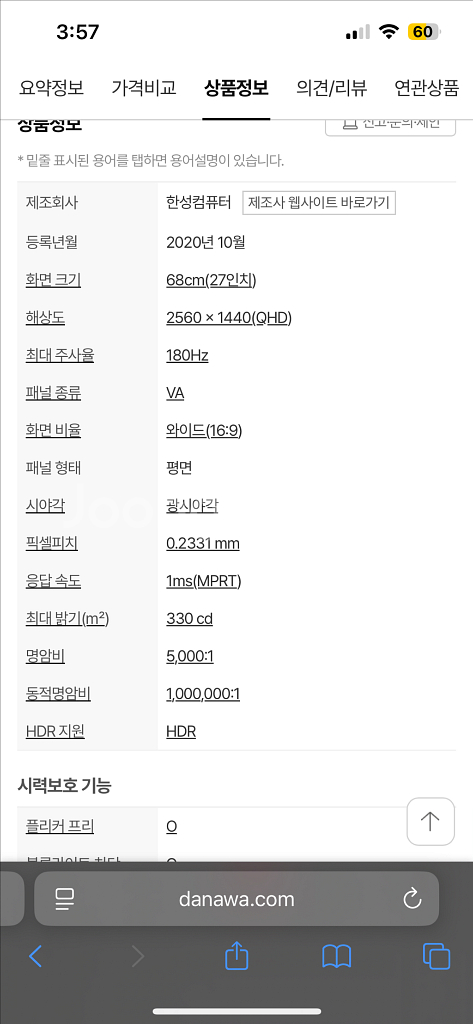 한성 180헤르츠 게이밍 모니터 27인치--4