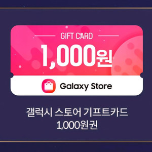 갤럭시스토어 기프트카드 이미지
