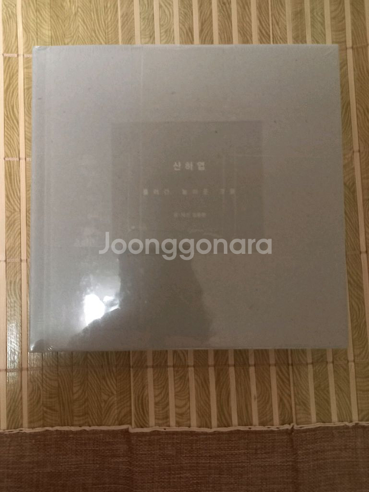 (네고가능) 산하엽 책 판매--0