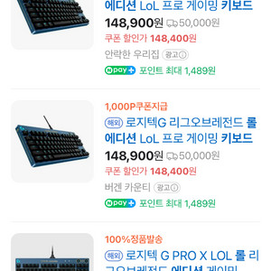 (새상품) 로지텍 G PRO LoL 에디션 키보드