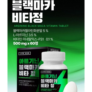 (새상품/ 8개월 분) 라이프허브 아르기닌 블랙마카