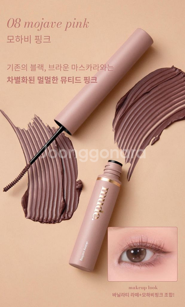 (새상품)뮤드 인스파이어스키니컬링마스카라 08모하비핑크--1