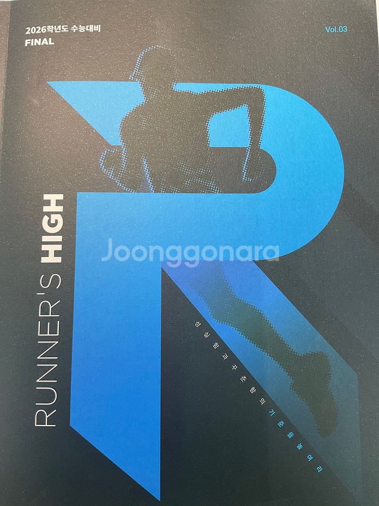 2026수학파이널 김범준 현강자료김범준모의고사--0