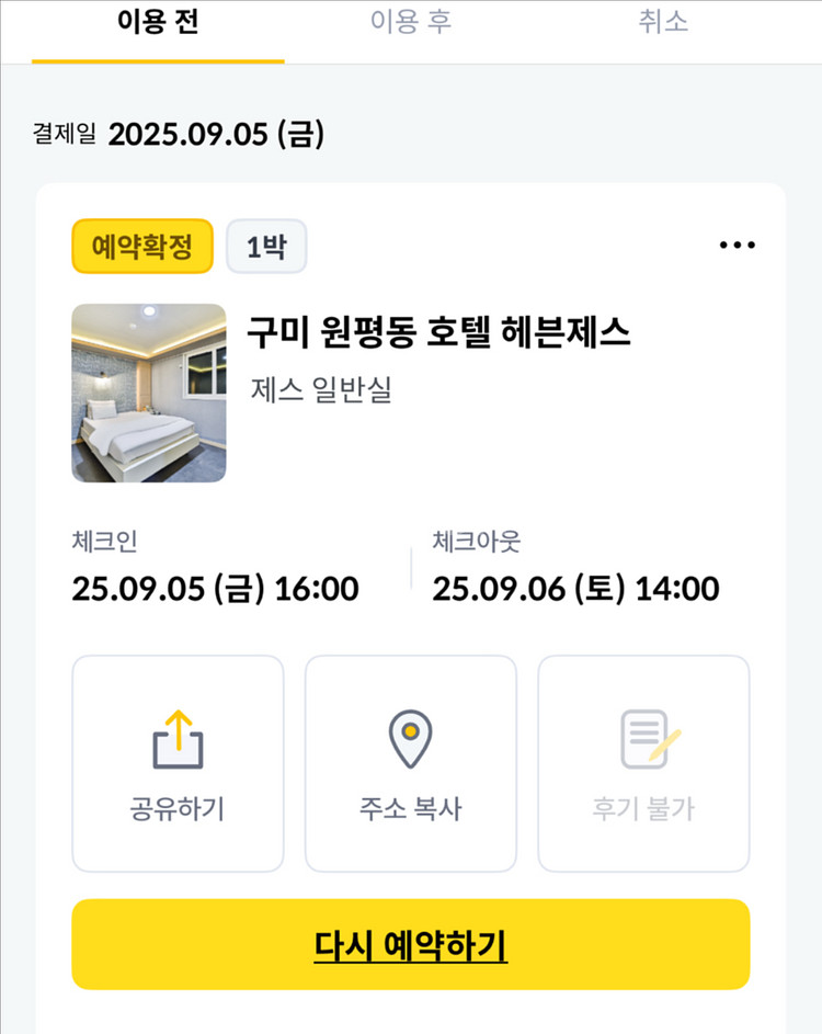 구미 호텔제스 오눌 숙벅권 양도 합니다--0