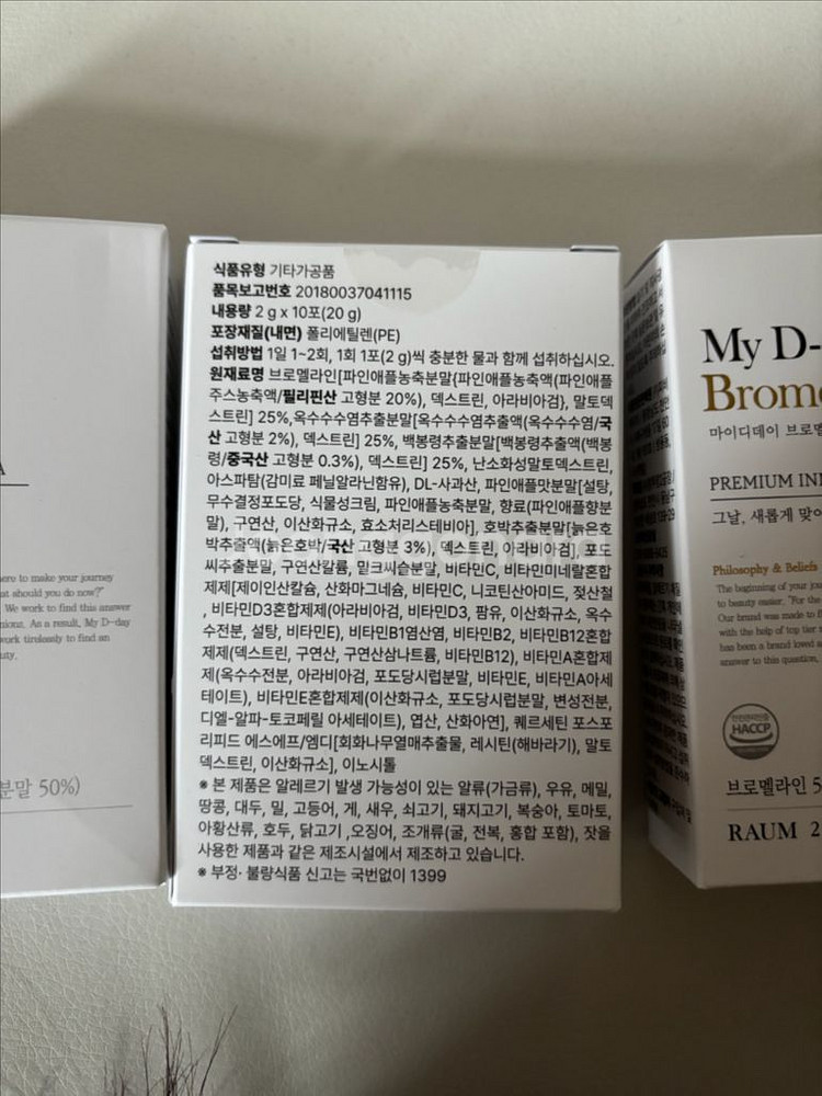 새상품 / 마이디데이 브로멜라인 다이어트 보조제 3박스--1