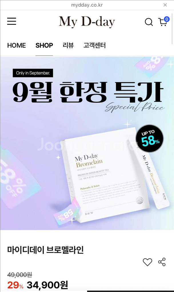 새상품 / 마이디데이 브로멜라인 다이어트 보조제 3박스--3