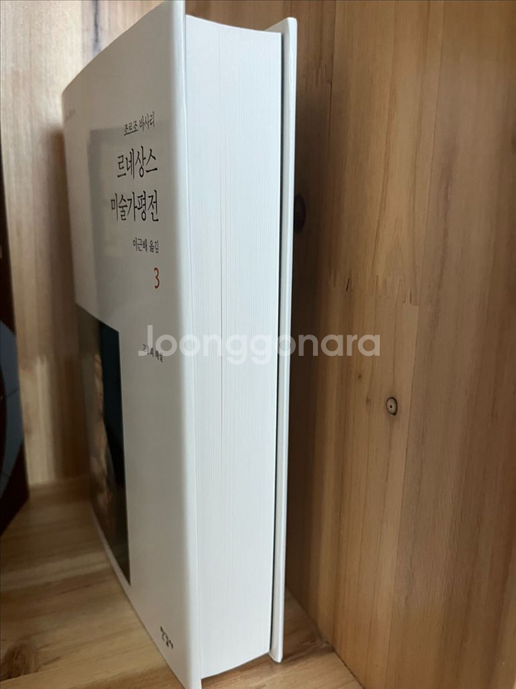 르네상스 미술가평전 3 절판 도서--1