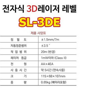 전자식 3D 레이져 레벨
