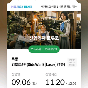 9/6(토) 11:20 신입기자토롯코 (메박 목동)