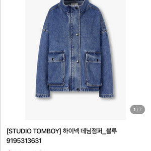 스튜디오 톰보이 하이넥 데님 점퍼 F사이즈 한번착용 새