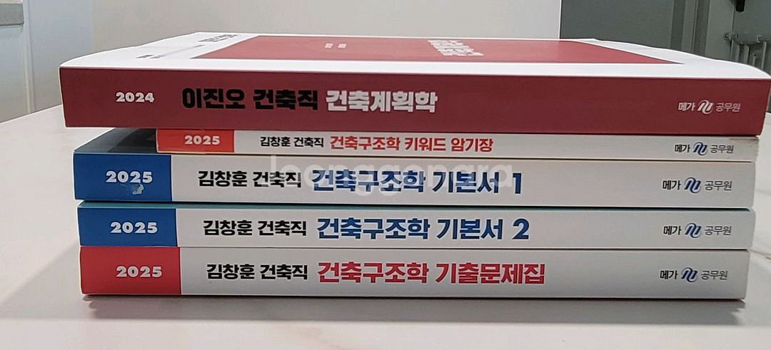 건축직 공무원 기본서,기출문제집, 김창훈,이진오--0
