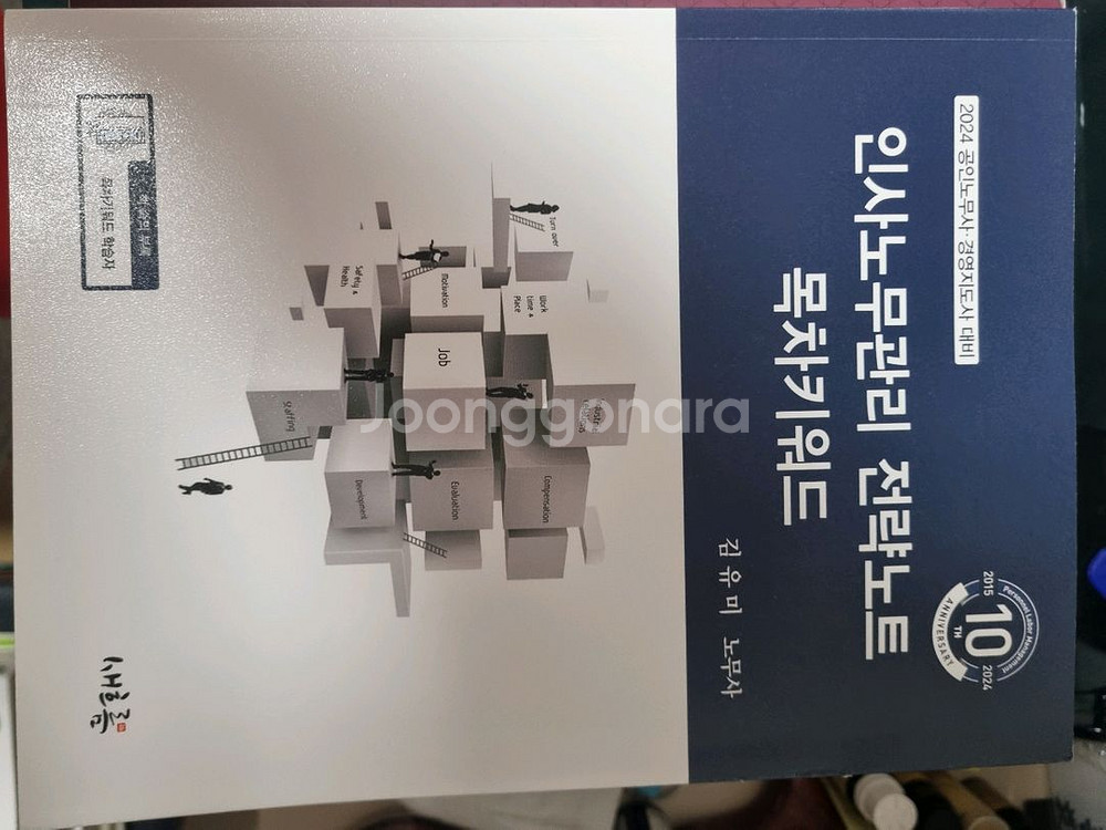 2025년 공인노무사 수험서--3