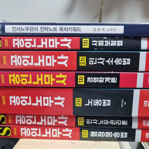 2025년 공인노무사 수험서