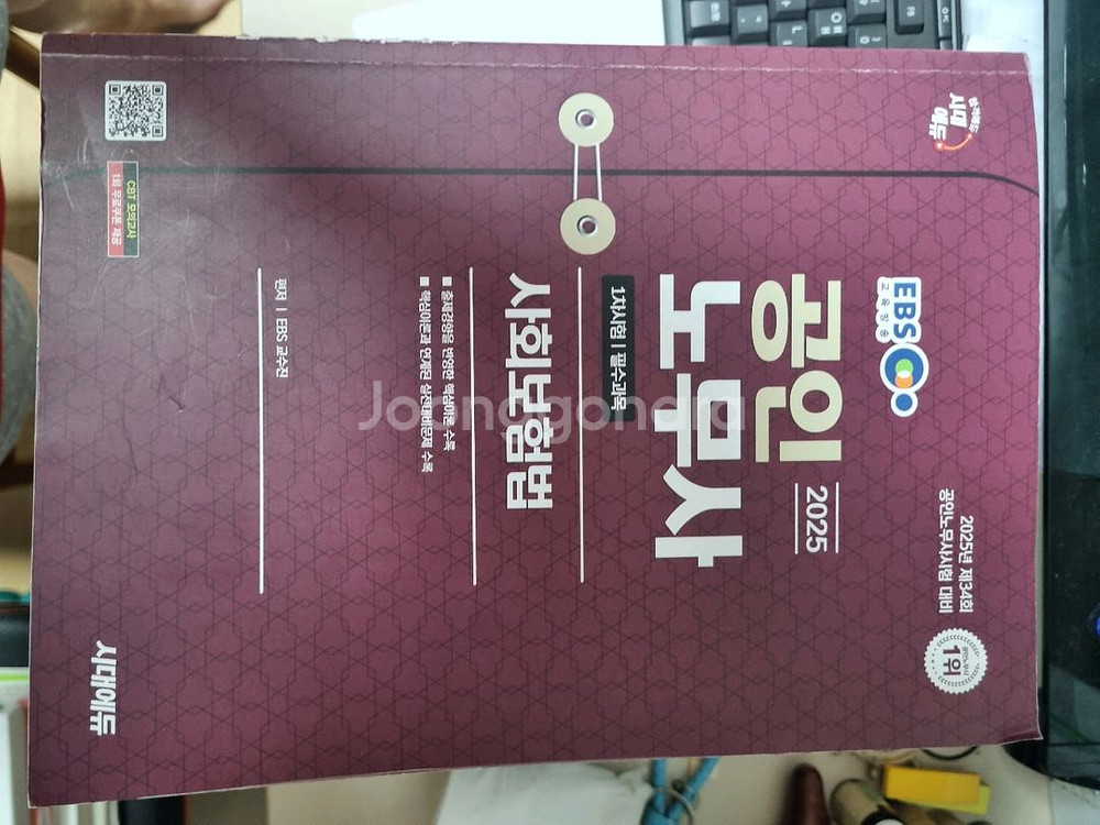 2025년 공인노무사 수험서--2