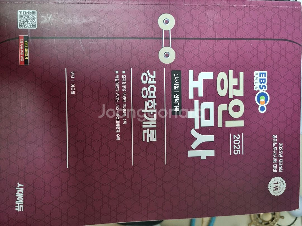 2025년 공인노무사 수험서--4