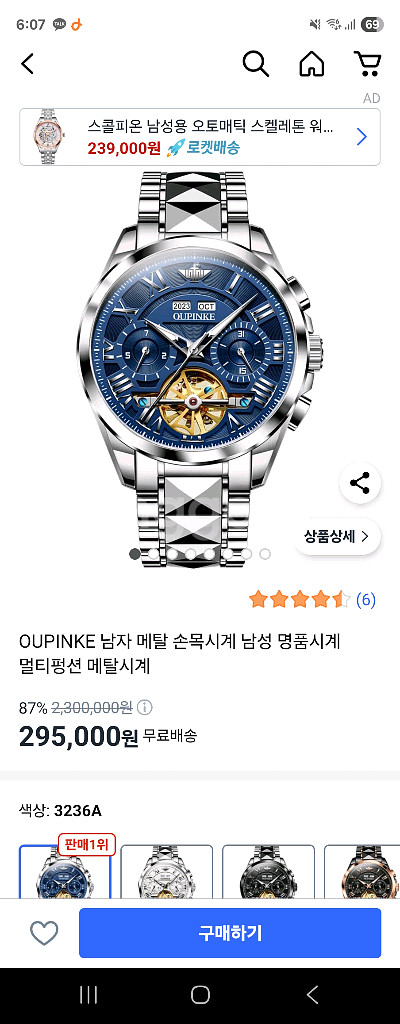 스위스 OUPINKE 오핀케 3236A 오토매틱 시계--4