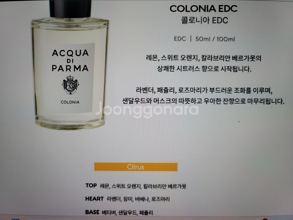 아쿠아 디 파르마 콜로니아 EDP 100ml 대용량 (--3