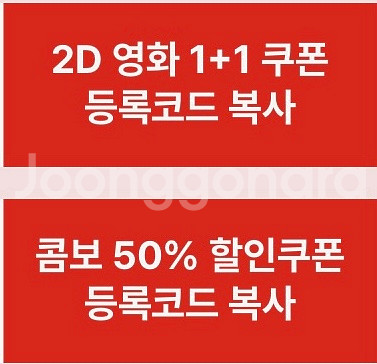 cgv 1+1관람권 콤보50%할인쿠폰 일괄 판매--0