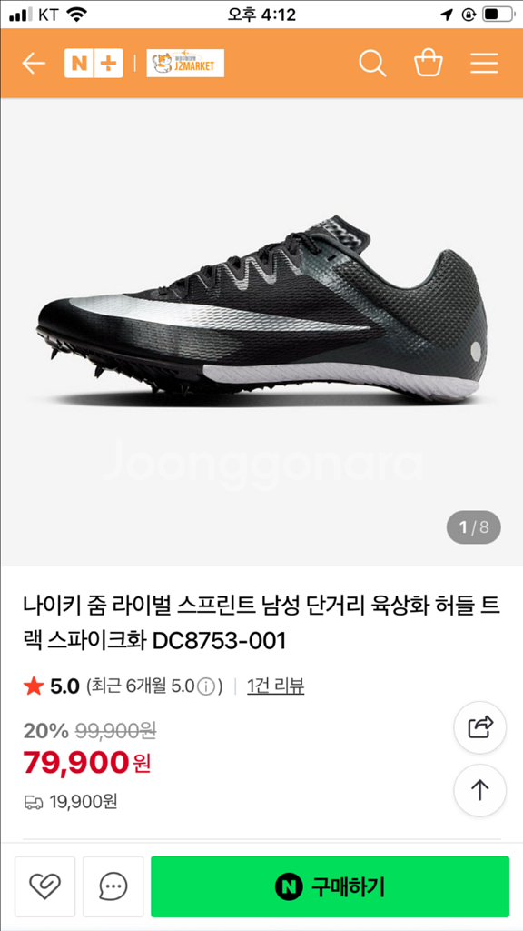 나이키 줌 라이벌 스파이크100미터 육상화 270m--0