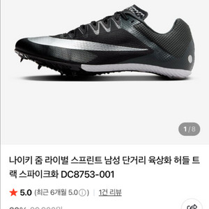 나이키 줌 라이벌 스파이크100미터 육상화 270m