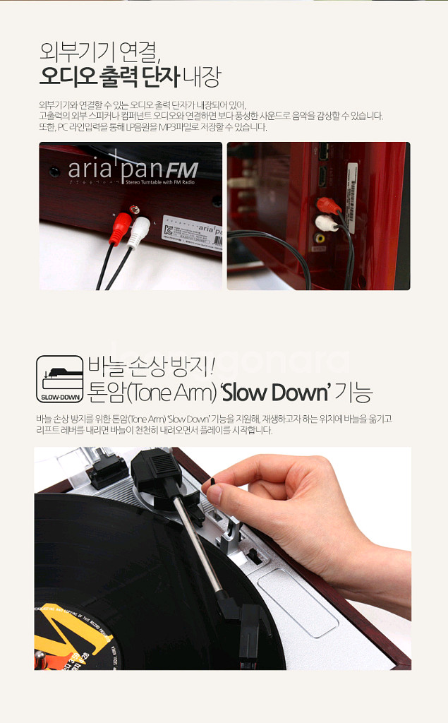 스카이디지탈 ARIA 턴테이블 + FM라디오--3