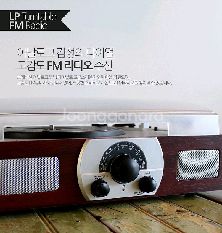 스카이디지탈 ARIA 턴테이블 + FM라디오--4