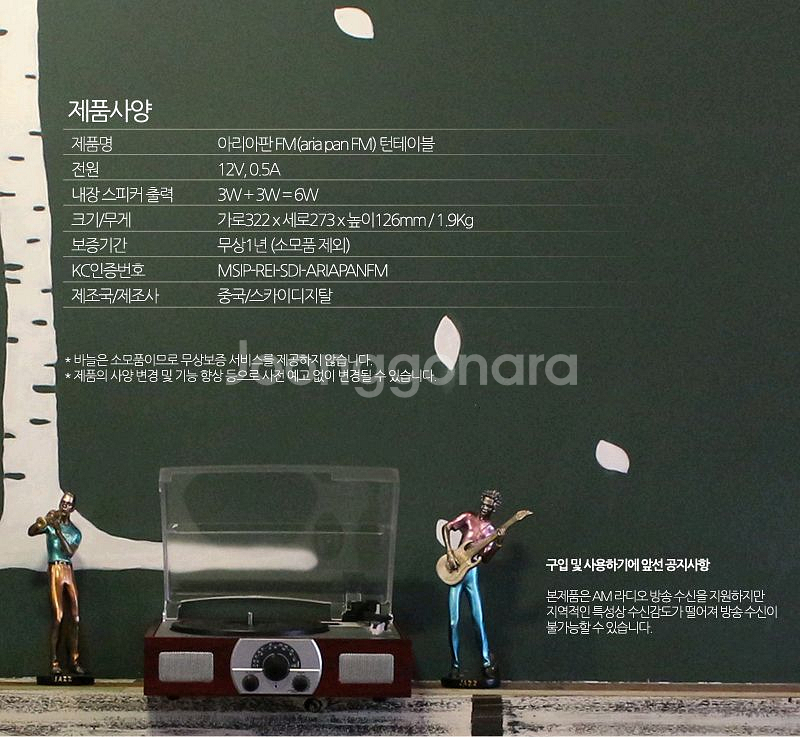 스카이디지탈 ARIA 턴테이블 + FM라디오--7