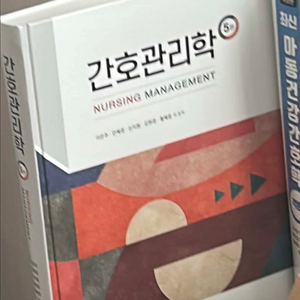 간호관리학 5판 학지사메디컬 피뎊 pdf 구해요
