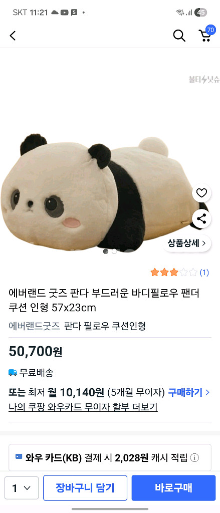 [정품]에버랜드 팬더--3