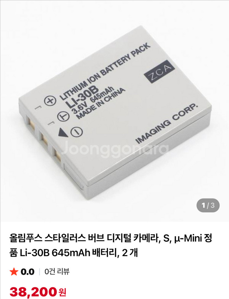 올림푸스 뮤 미니 카메라 충전기,배터리 판매--3