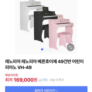 레노피아 베른호이체 VH-49 화이트(유아 전자피아노
