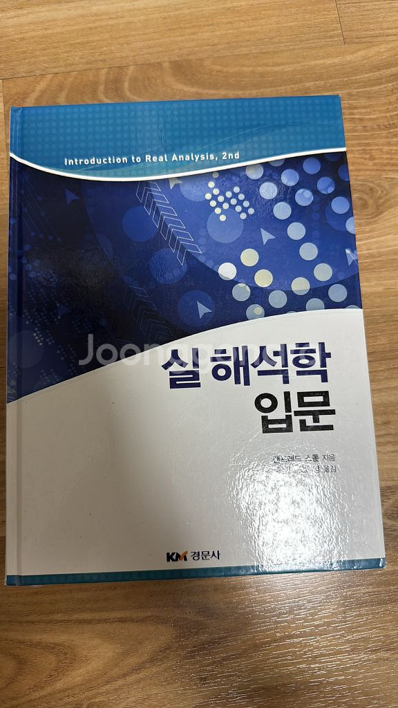 실해석학입문--0