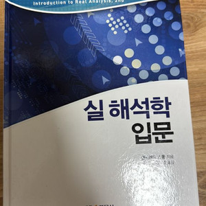 실해석학입문